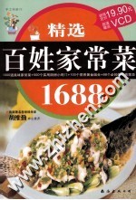 精选百姓家常菜1688 封面