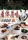 看体质喝汤1000款 封面