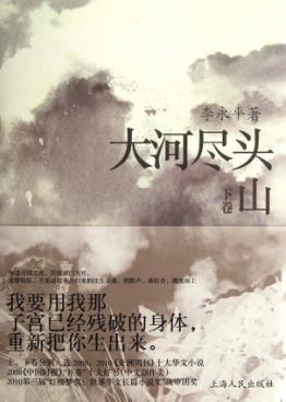 大河尽头  下  山 封面