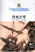 月光之号 封面