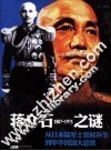 蒋介石之谜 封面