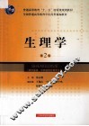生理学 封面