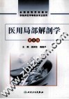 医用局部解剖学 封面