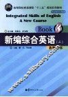 新编综合英语教程  3  教师用书 封面