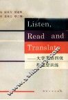 听力、阅读和翻译  大学英语四级新题型训练 封面