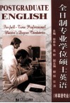 全日制专业学位硕士英语  非英语专业 封面
