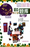 初中四星级题库  化学  第5版 封面