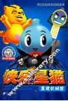快乐星猫  8  重建机械国 封面