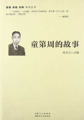 童第周的故事 封面