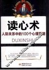 读心术 封面