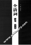 全清词  雍乾卷  第15册 封面