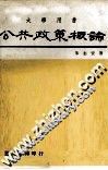 公共政策概论 电子书封面