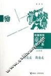 中国传统童谣书系  月亮走 我也走  自然歌 封面
