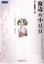 窗边的小豆豆 封面