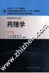药理学 封面