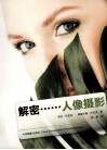 解密人像摄影 封面