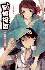 B+侦探团  2  菜鸟侦探团 封面