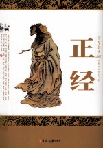 正经 封面
