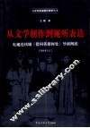 从文学创作到视听表达 电视连续剧《借问英雄何处》导演阐述