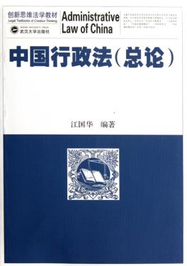 中国行政法 总论 封面