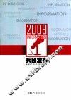 2009兵团发布 电子书封面