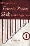 英语基础泛读教程  1 封面