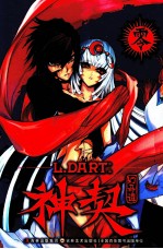 神契幻奇谭 封面