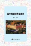 艺术天堂的寺庙建筑  彩色图文本 封面