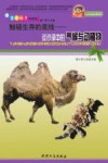 触碰生存的底线  谈沙漠中的气候与动植物 封面