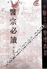 医宗必读 封面