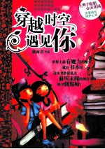 穿越时空遇见你 封面