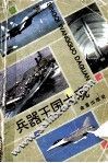 兵器王国大观 封面