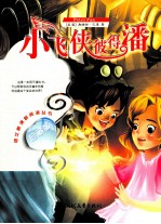 小飞侠彼得潘 封面