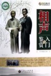 相声入门与鉴赏 封面