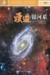 漫游银河系 封面