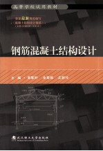 混凝土结构设计 封面
