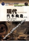 现代汽车构造 封面