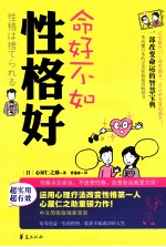 命好不如性格好 封面