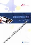 职业规划与创业体验 封面