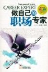 做自己的职场专家 封面