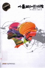 十七岁的天空·成长季  小雀斑和豆饼脸 封面