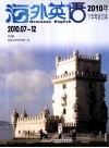 海外英语  2010年下半年合订本2010.07-12 封面