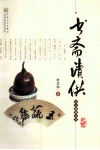 书斋清供 封面