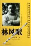 林风眠 封面