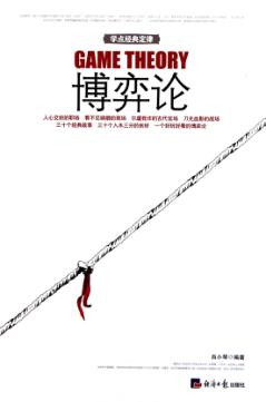 博弈论 封面