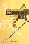 中国县域经济前沿  2011 封面