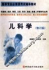 儿科学  修订版 电子书封面