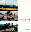水彩风景写生教学范本  周庄宏村边走边画 封面