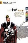 曹操的故事 封面