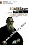 托尔斯泰的故事 封面